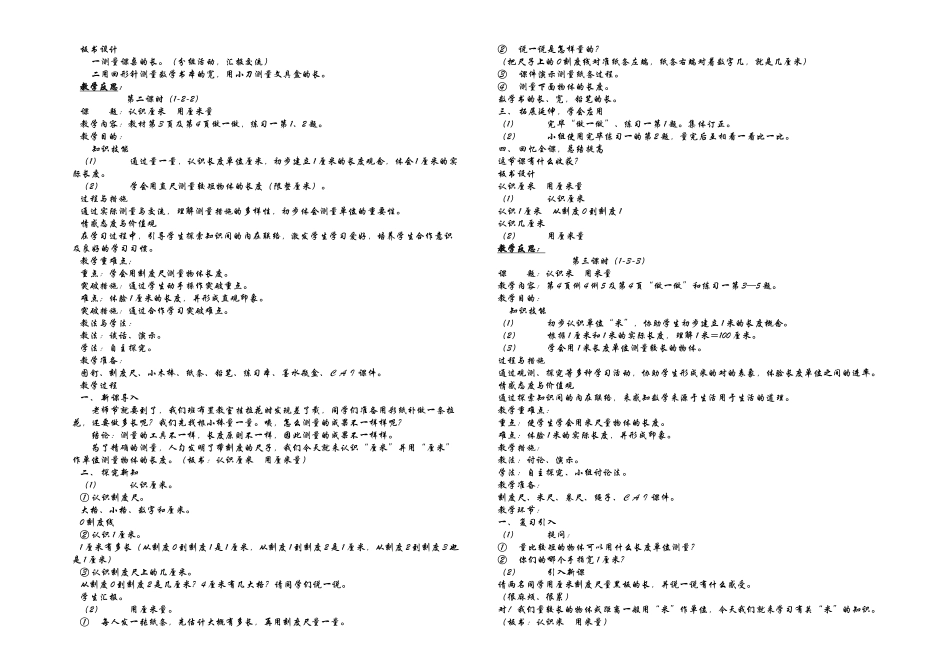 2025年人教二年级数学上册全册_第3页