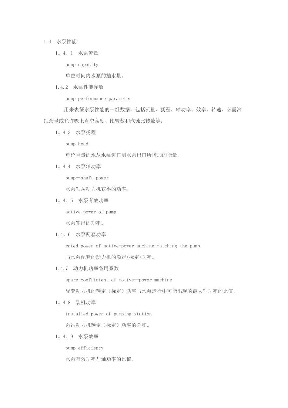 水泵名称中英文对照_第1页