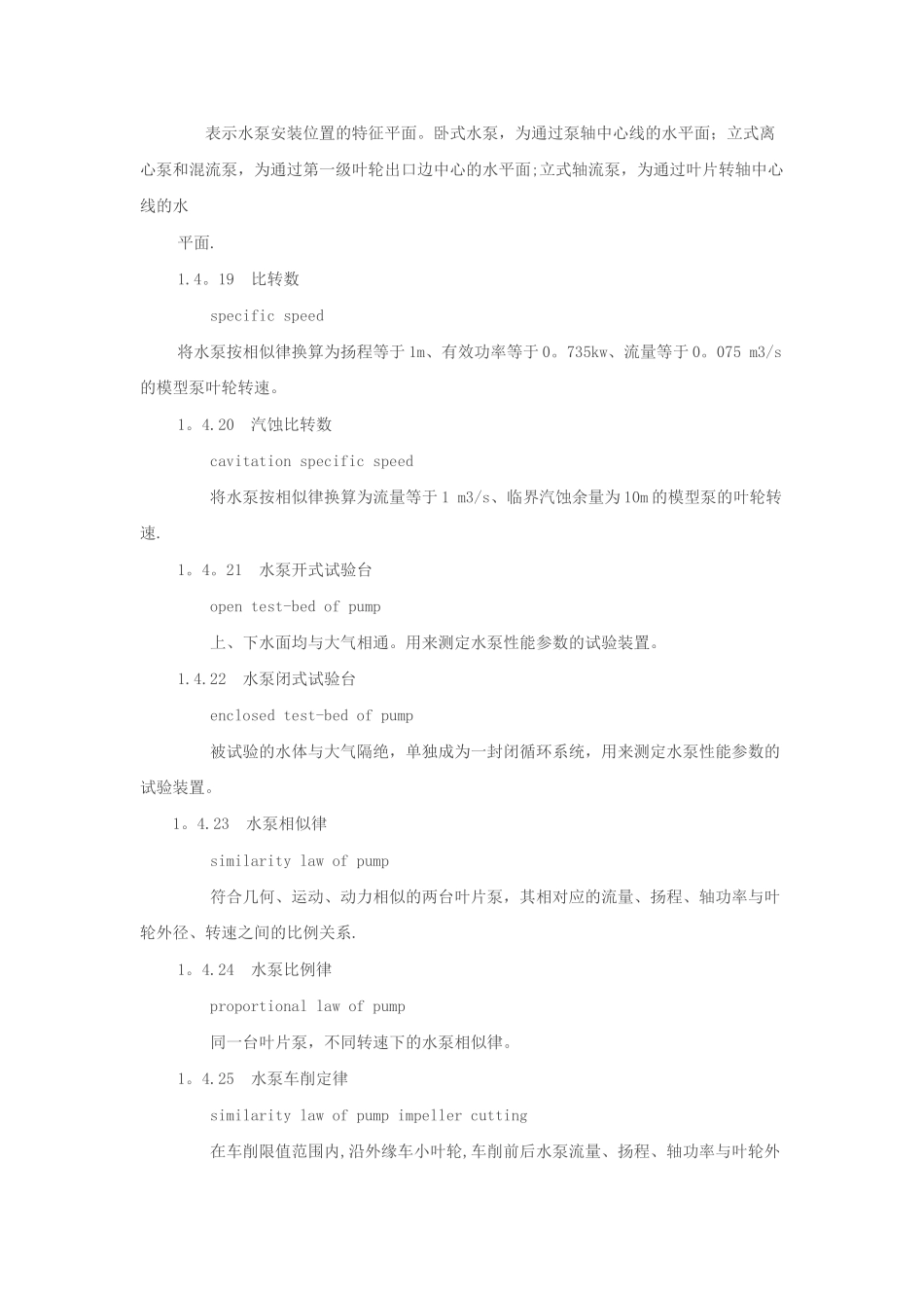 水泵名称中英文对照_第3页