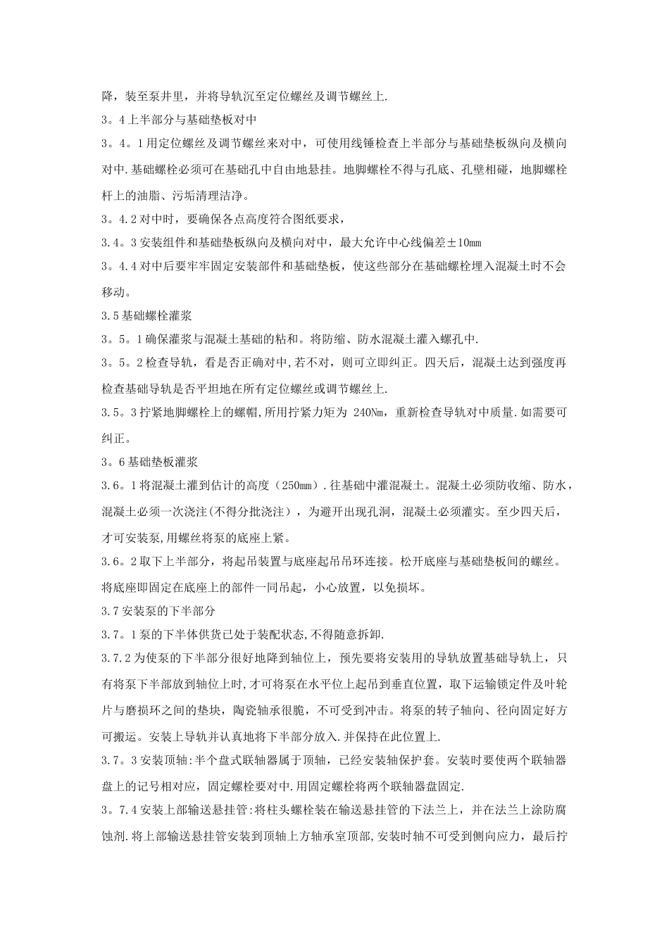 水泵安装安全技术措施[1]_第2页