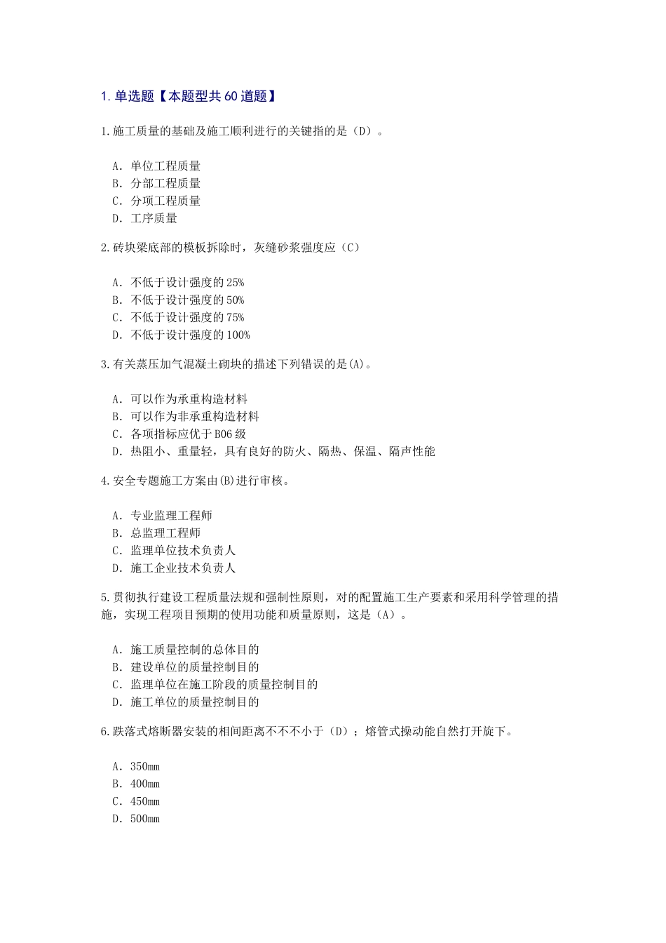 2025年监理工程师继续考试及答案61分_第1页