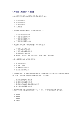 2025年监理工程师继续考试及答案61分