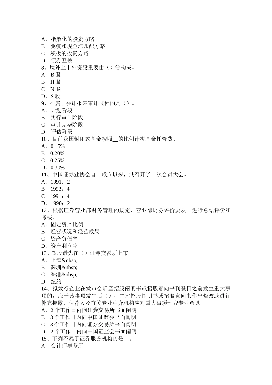 2025年下半年广西证券从业资格考试政府债券考试试题_第2页