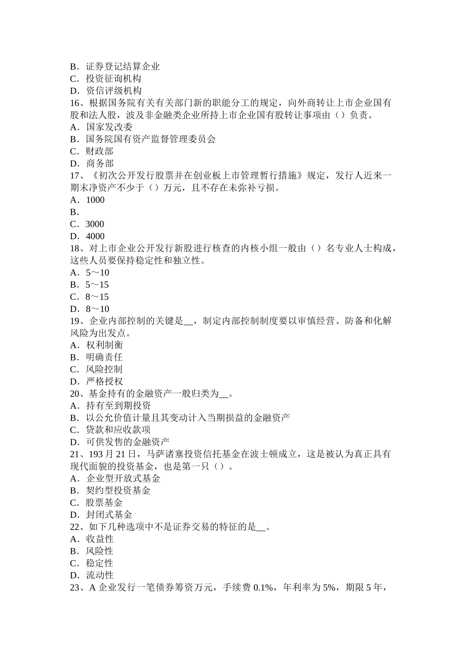 2025年下半年广西证券从业资格考试政府债券考试试题_第3页