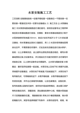 水泵安装施工工艺