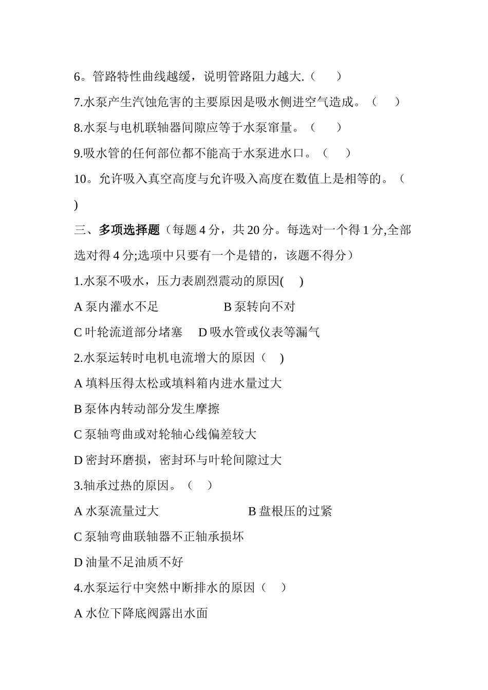 水泵工B卷试题及答案_第2页