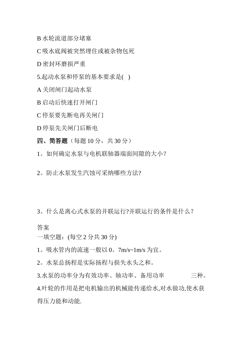 水泵工B卷试题及答案_第3页