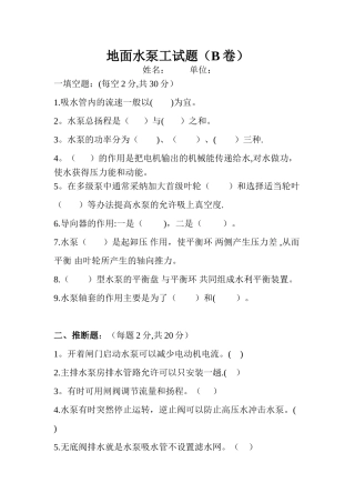 水泵工B卷试题及答案