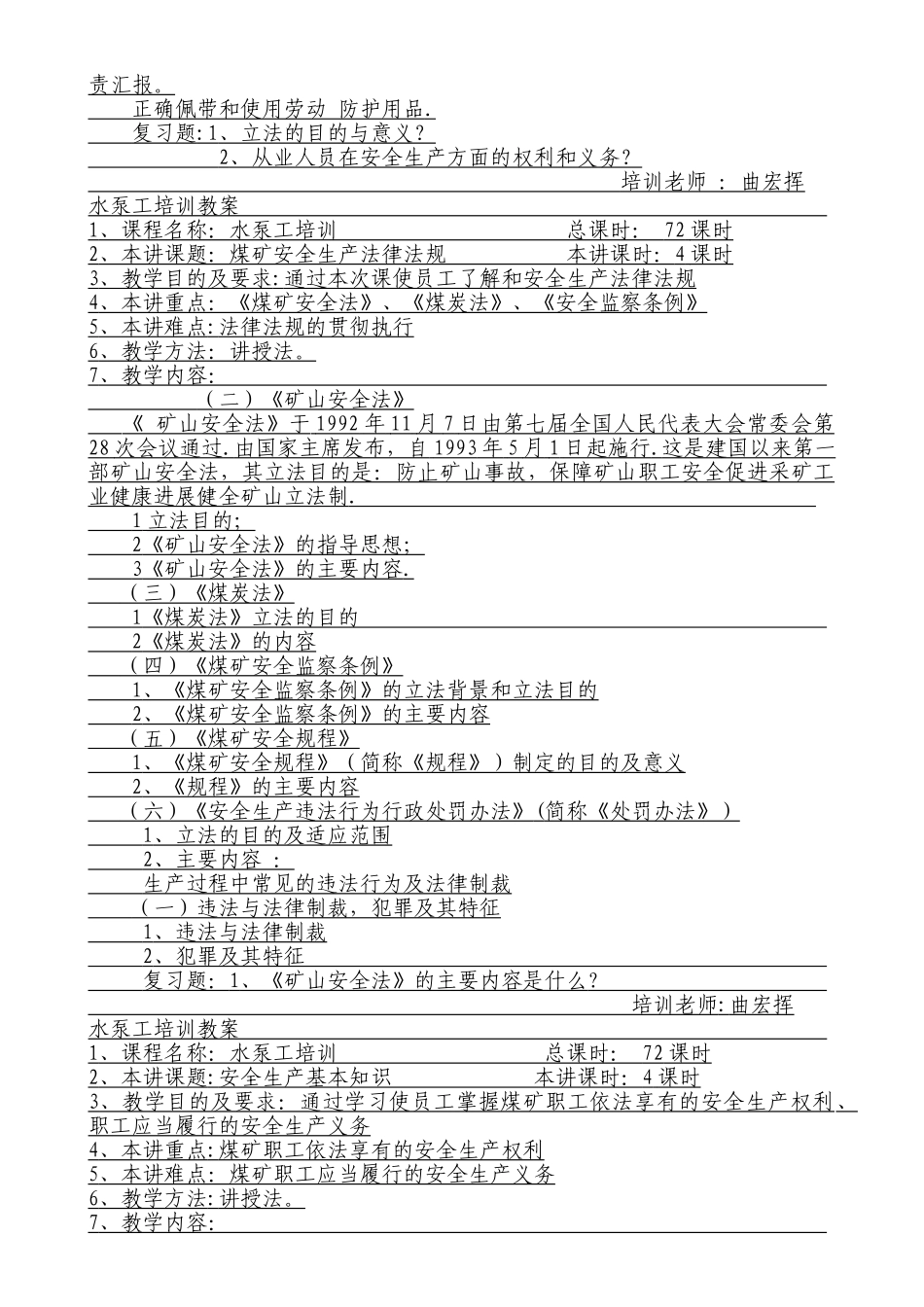 水泵工培训教案_第3页