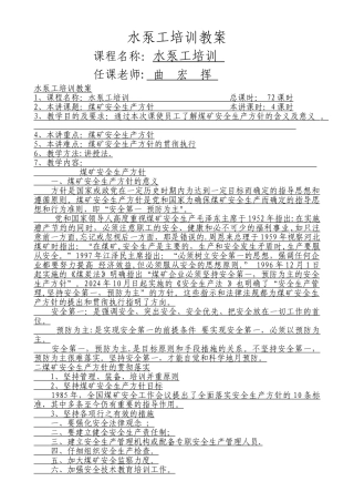 水泵工培训教案