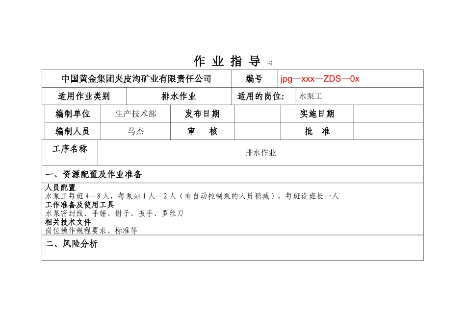 水泵工作业指导书_第1页