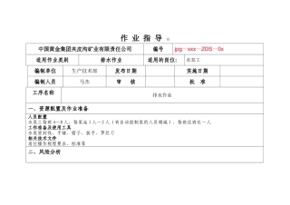 水泵工作业指导书