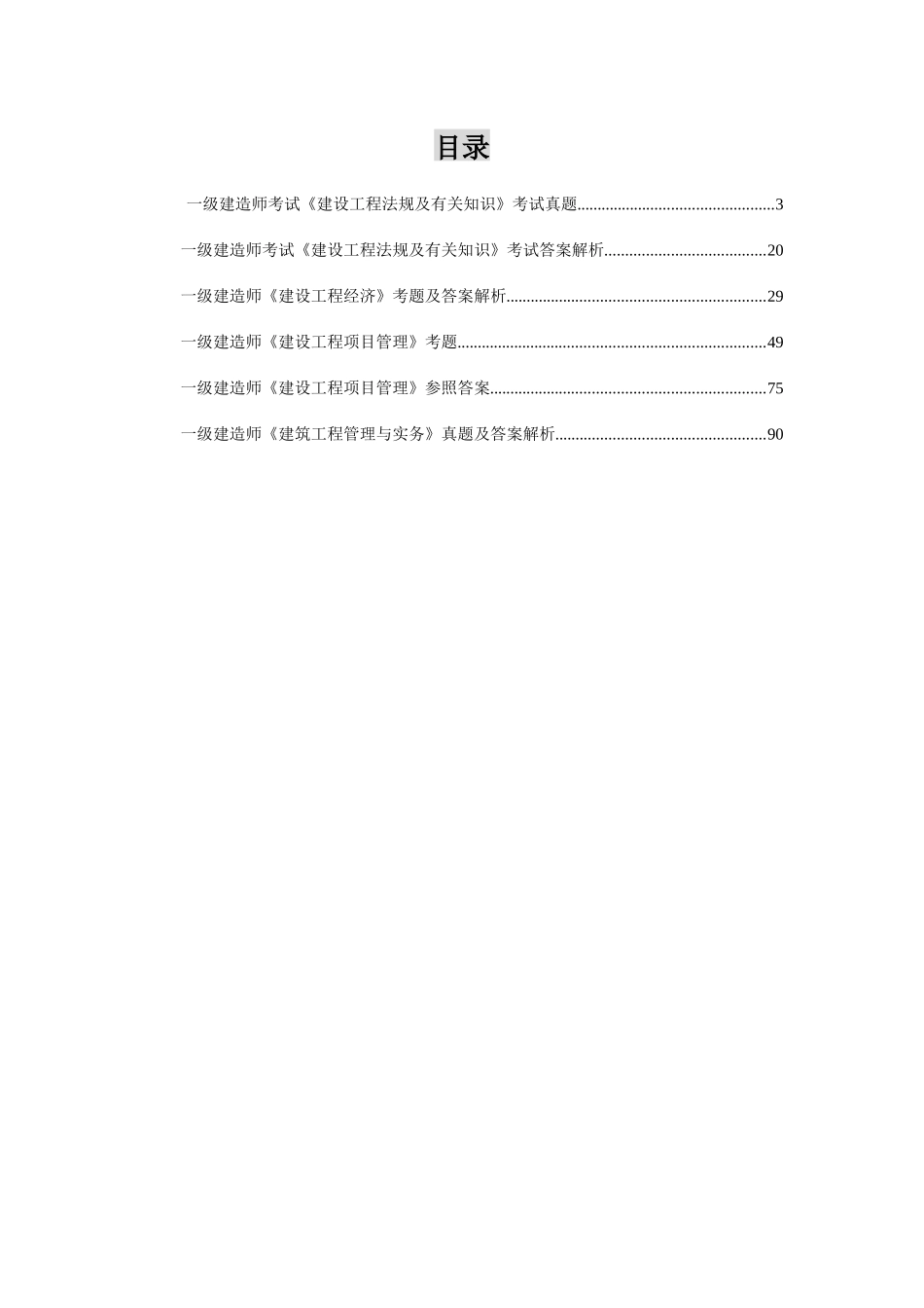 2025年建造师公共科目建筑工程_第1页