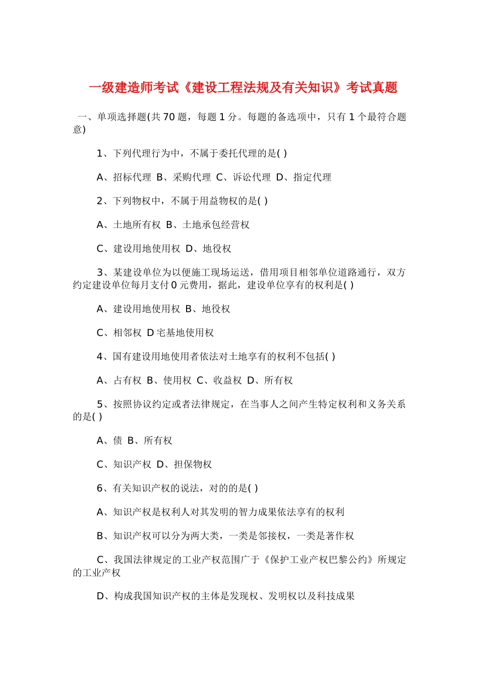 2025年建造师公共科目建筑工程_第3页