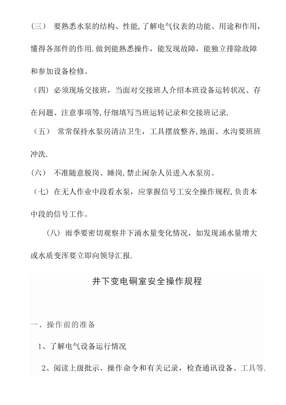 水泵工安全操作规程_第2页