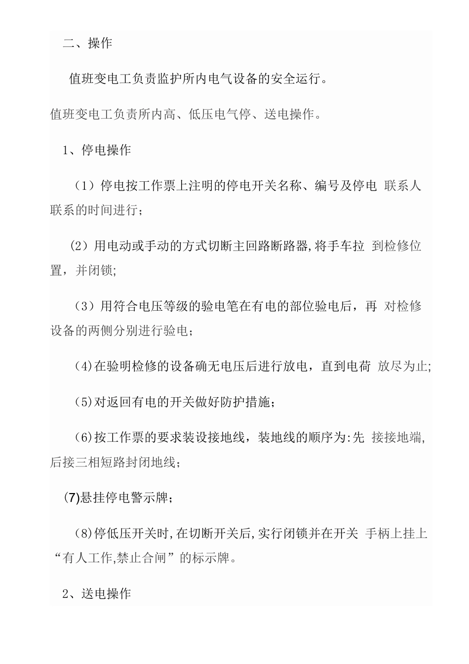 水泵工安全操作规程_第3页