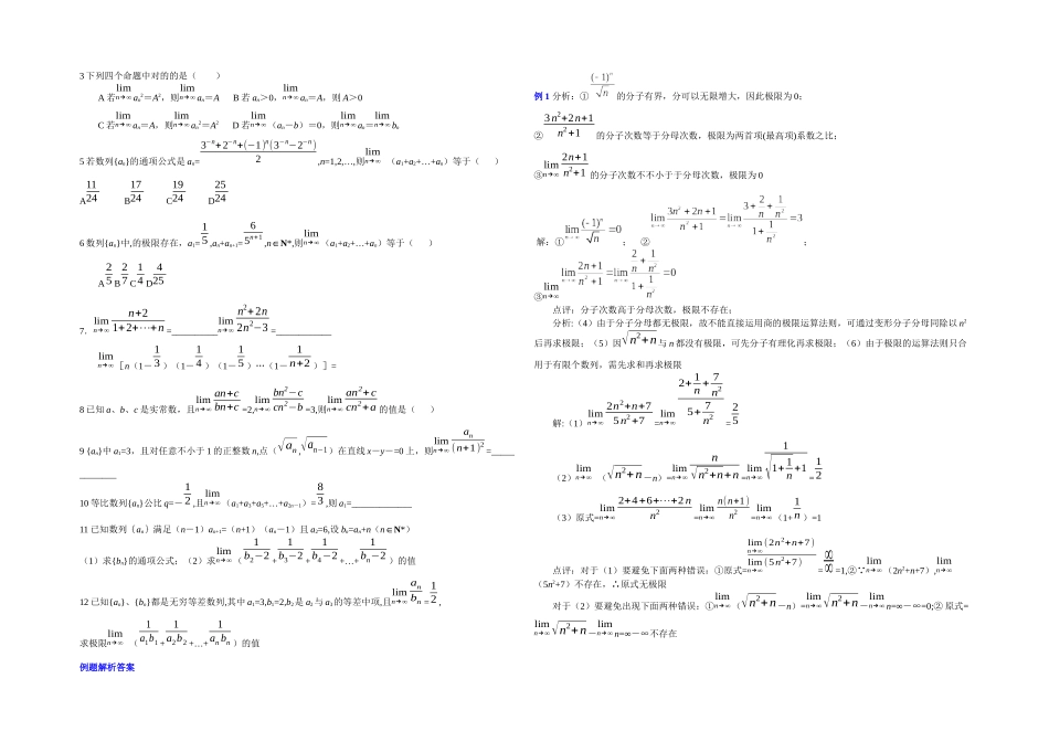 2025年数列的极限知识点方法技巧例题附答案和作业题_第2页