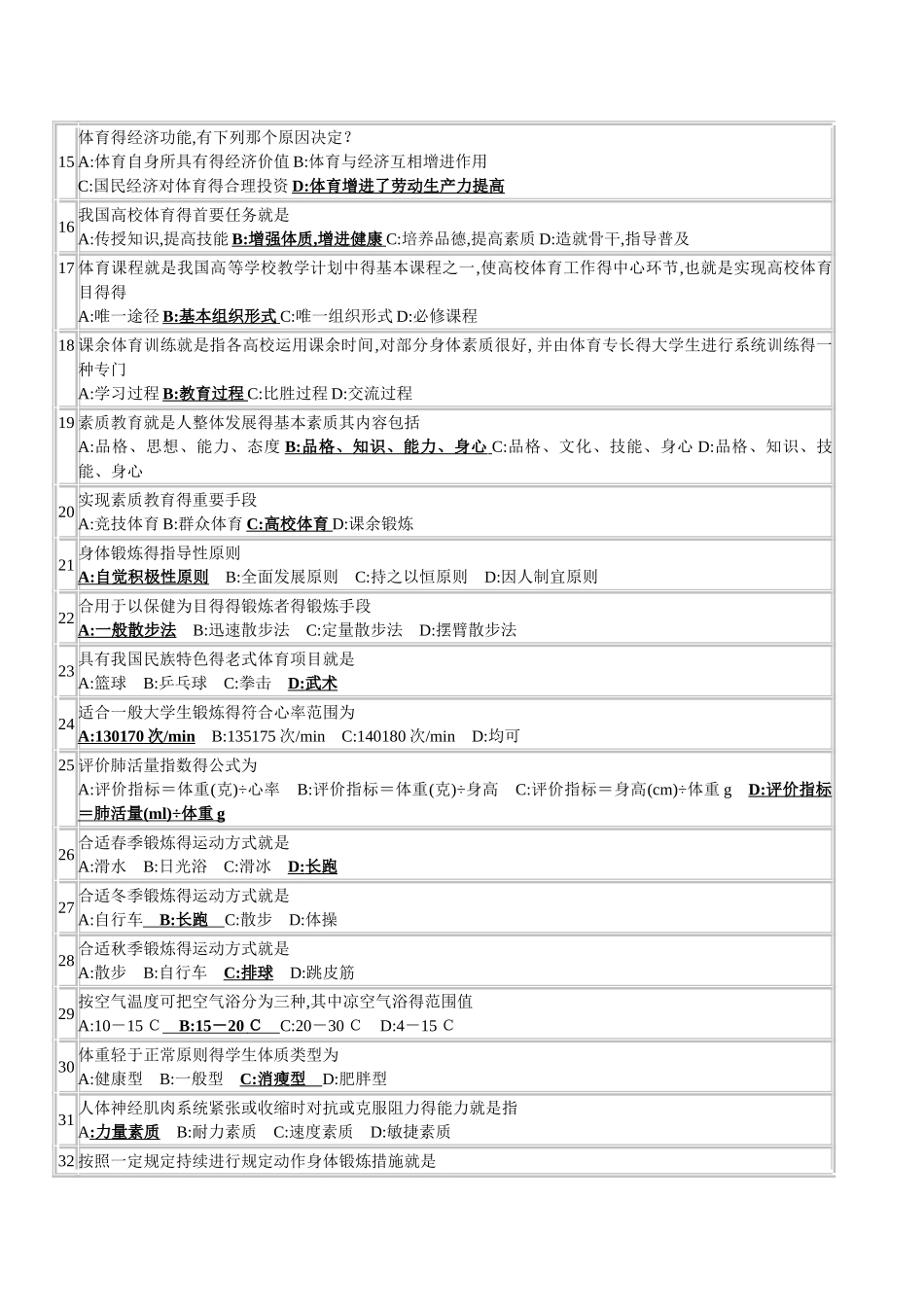 2025年大学体育理论考试试题汇总_第2页
