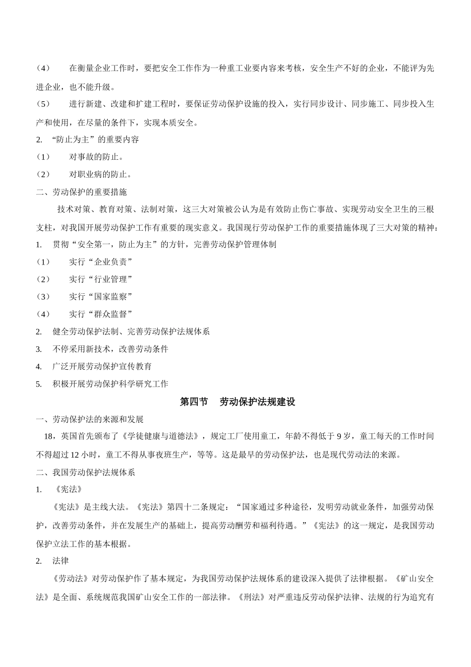 2025年劳动保护读本_第2页