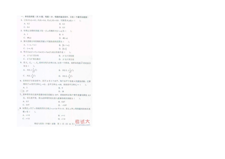 2025年中级质量工程师考试理论实务真题_第1页