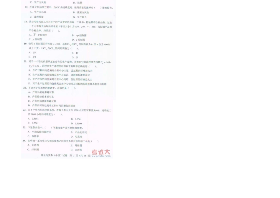 2025年中级质量工程师考试理论实务真题_第2页