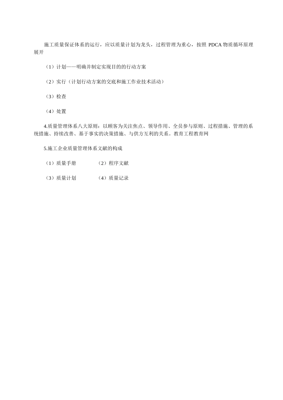 2025年二级建造师施工管理复习资料施工质量控制与竣工验收_第2页