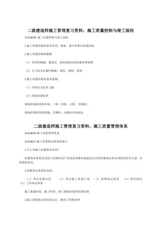 2025年二级建造师施工管理复习资料施工质量控制与竣工验收