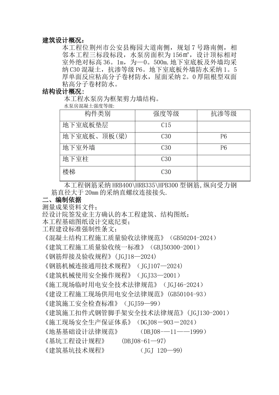 水泵房施工方案_第2页