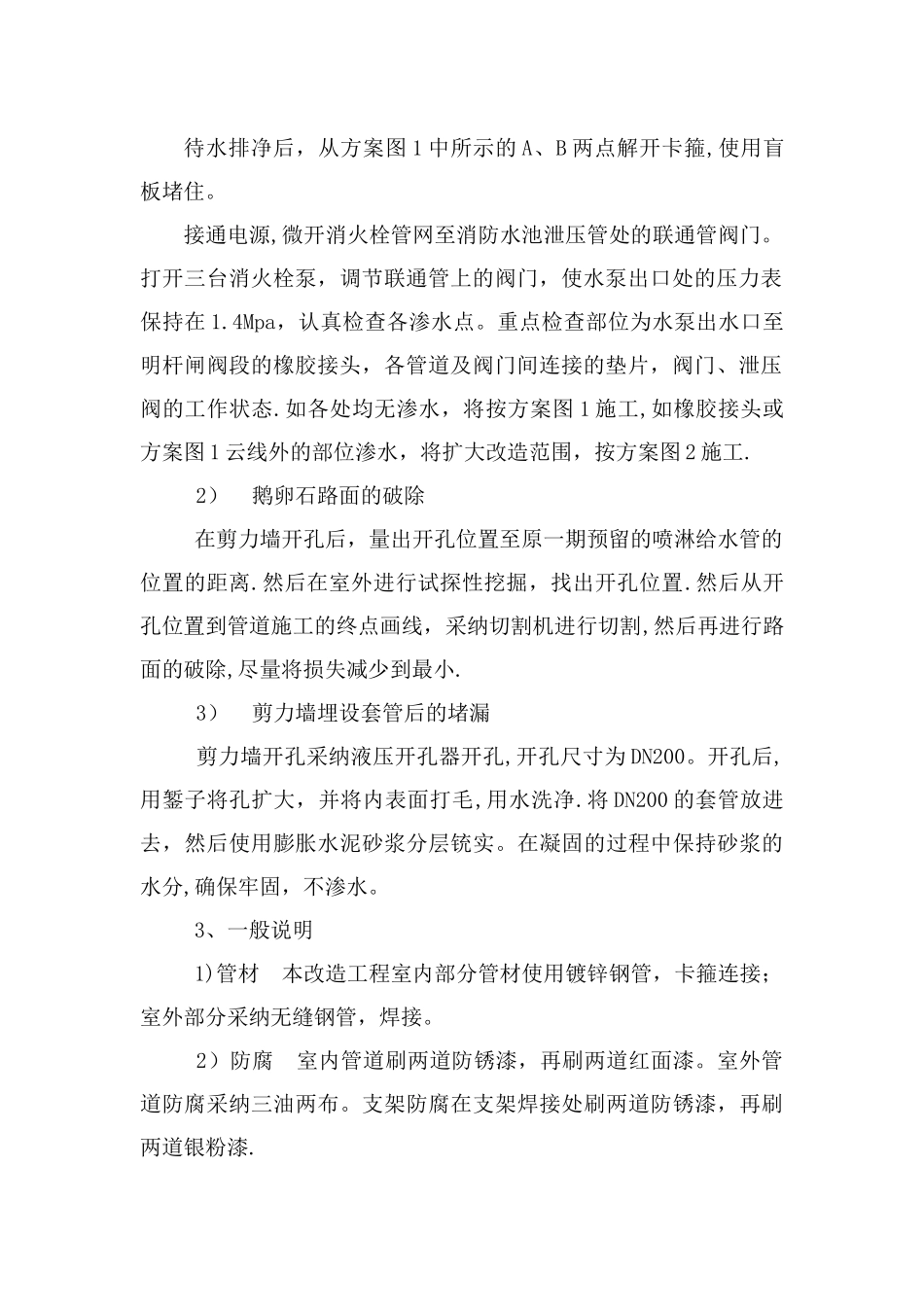 水泵房改造施工方案_第2页