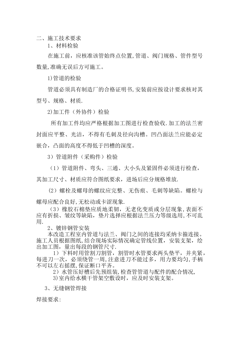 水泵房改造施工方案_第3页