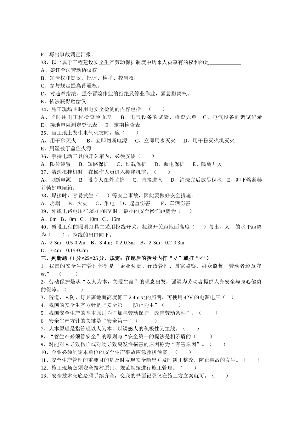 2025年市政中岗培训班 安全员试卷_第3页