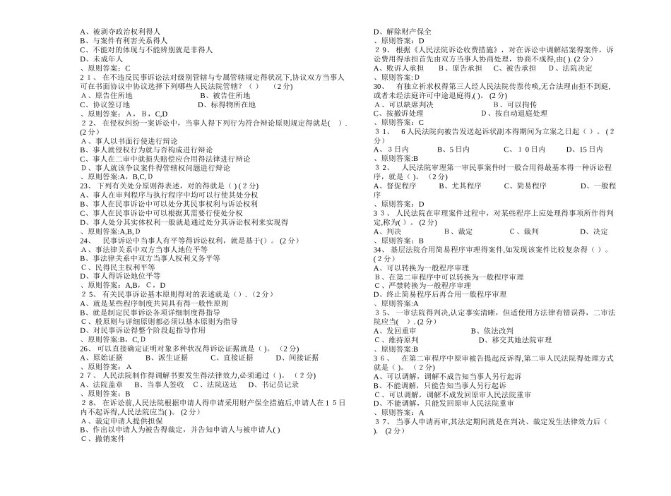 2025年专升本《民事诉讼法》试卷答案_第2页