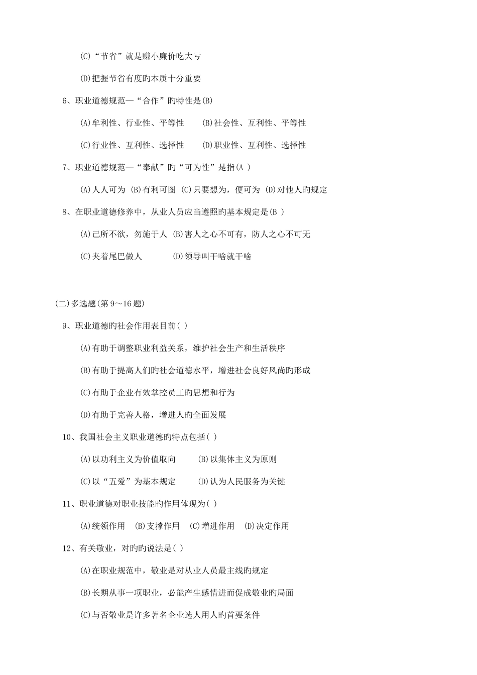 2025年三级助理人力资源考试真题以及答案解析_第2页