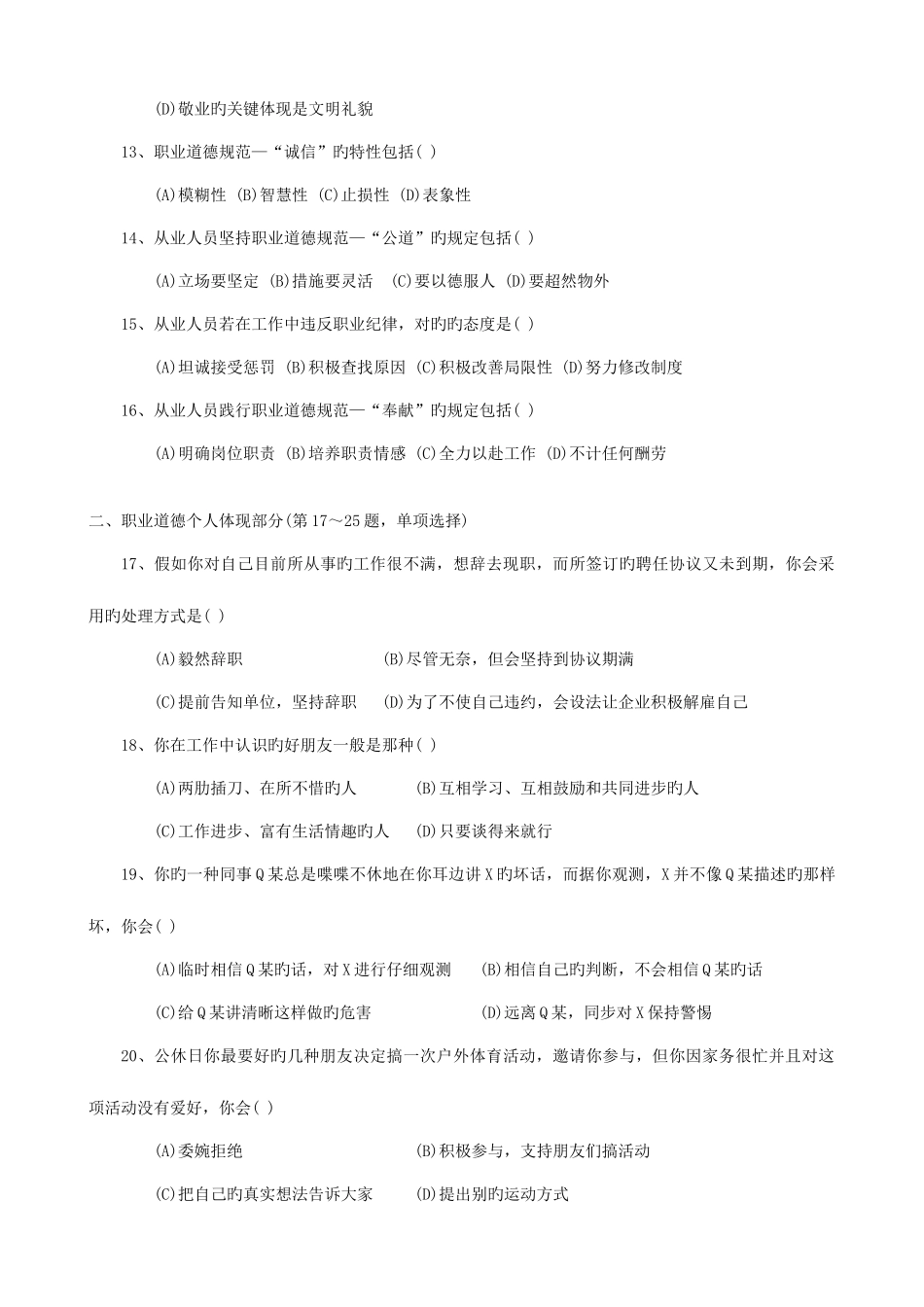 2025年三级助理人力资源考试真题以及答案解析_第3页