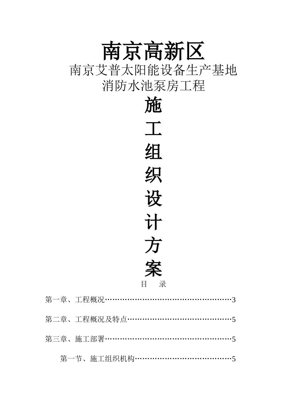 水泵房施工方案书_第1页