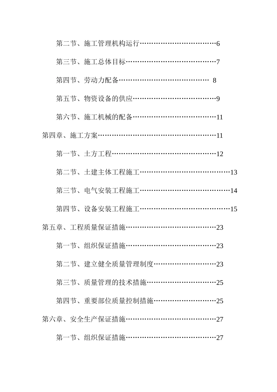 水泵房施工方案书_第2页