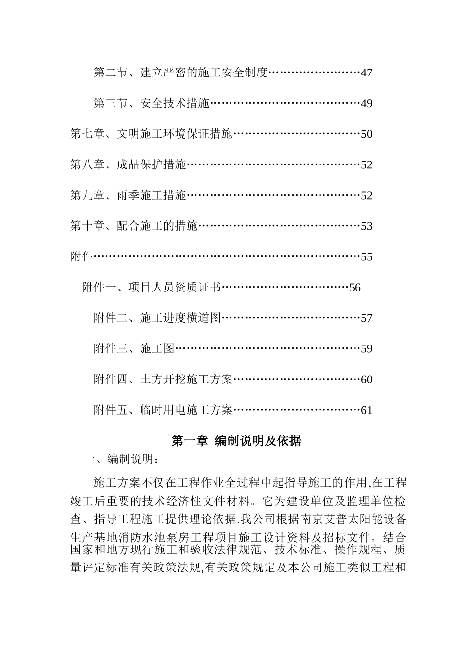 水泵房施工方案书_第3页