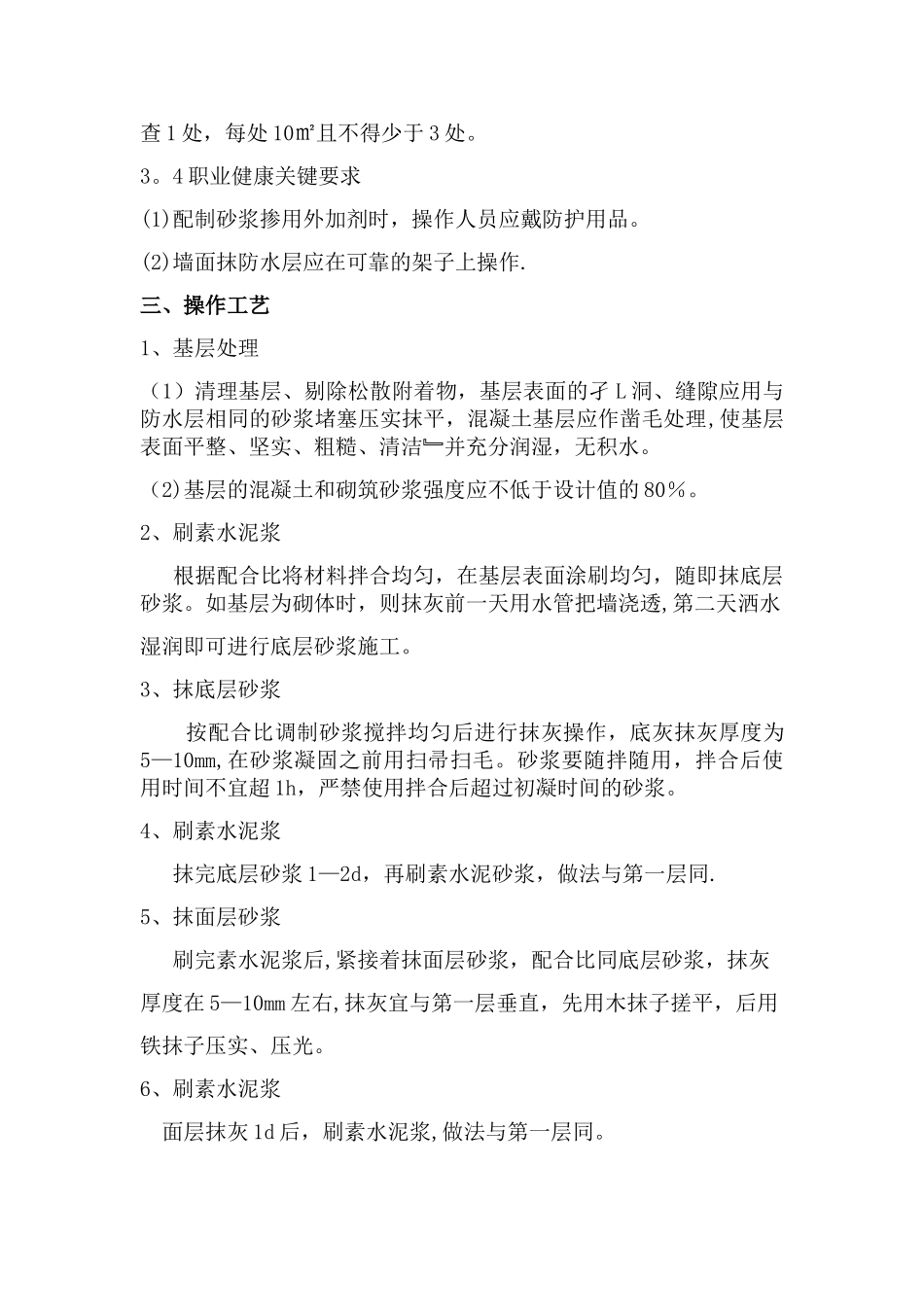 水泵房水池内抹面工程施工方案_第3页