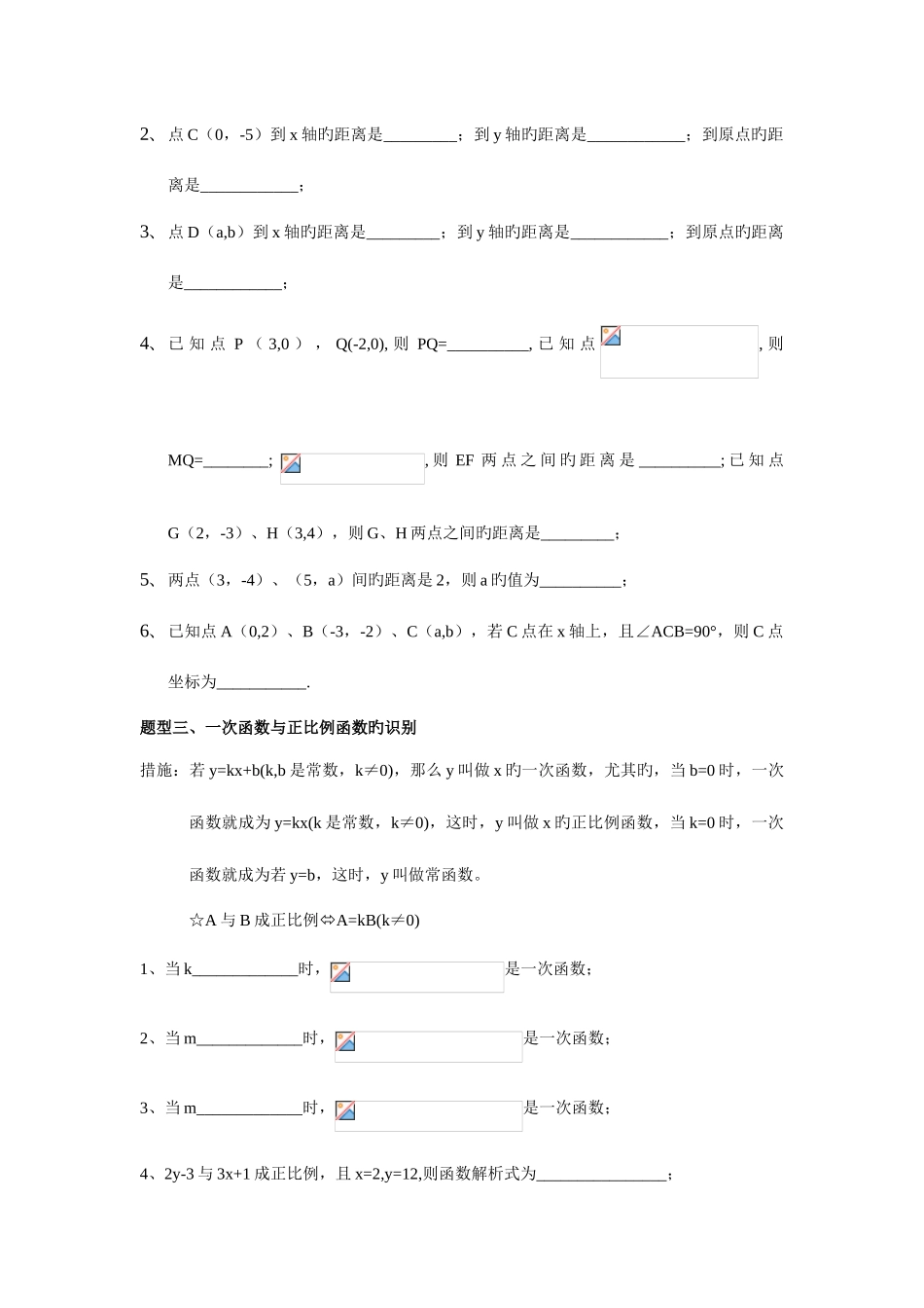 2025年一次函数知识点过关卷_第2页