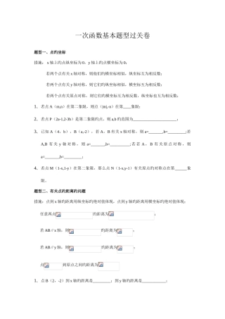 2025年一次函数知识点过关卷