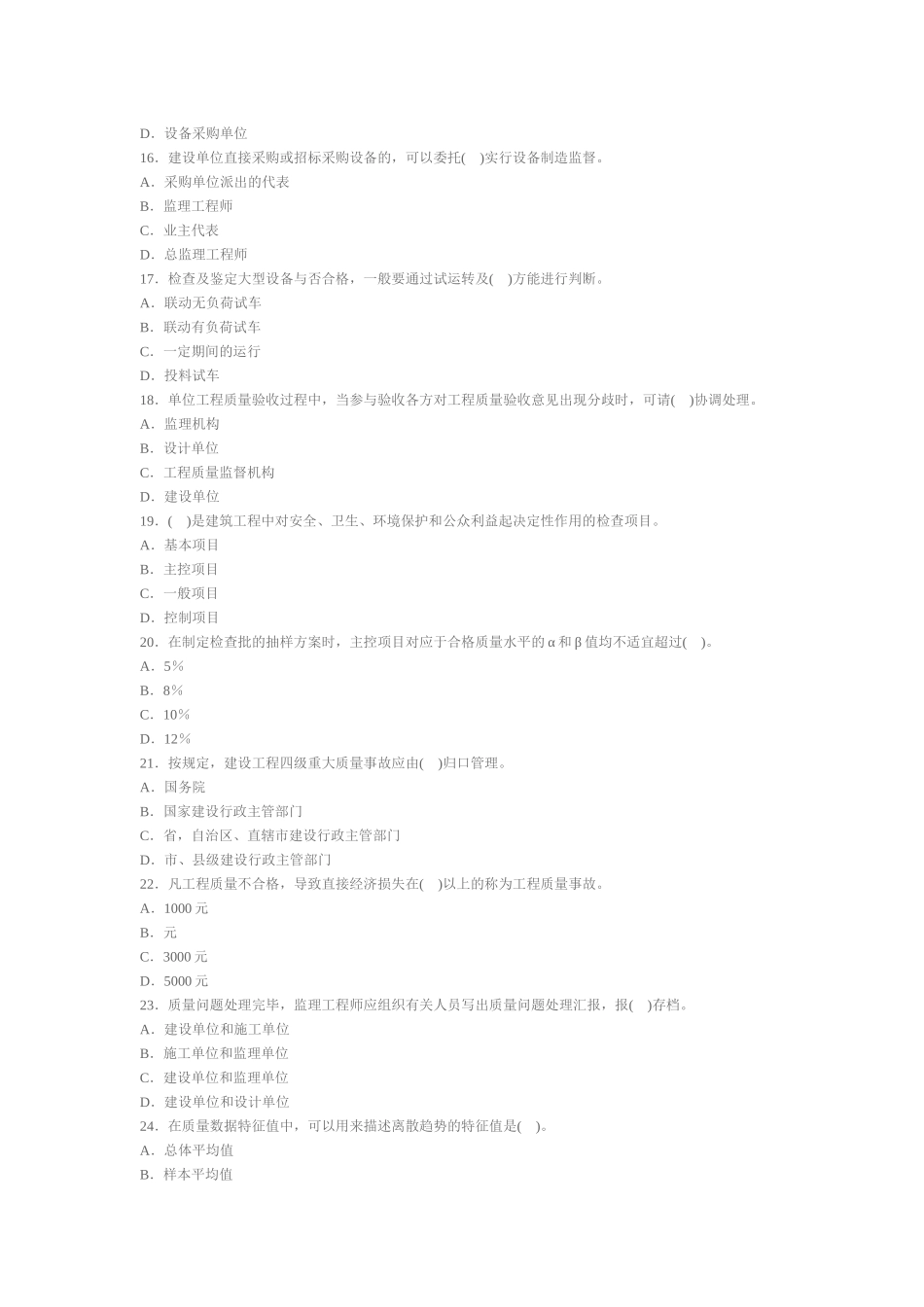 2025年执业资格考试建设工程质量投资进度控制全真模拟题三_第3页