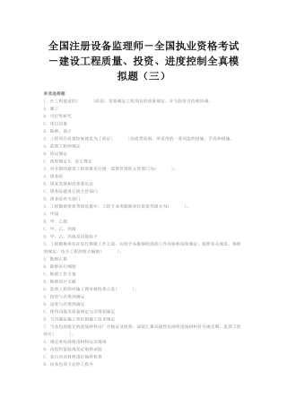 2025年执业资格考试建设工程质量投资进度控制全真模拟题三