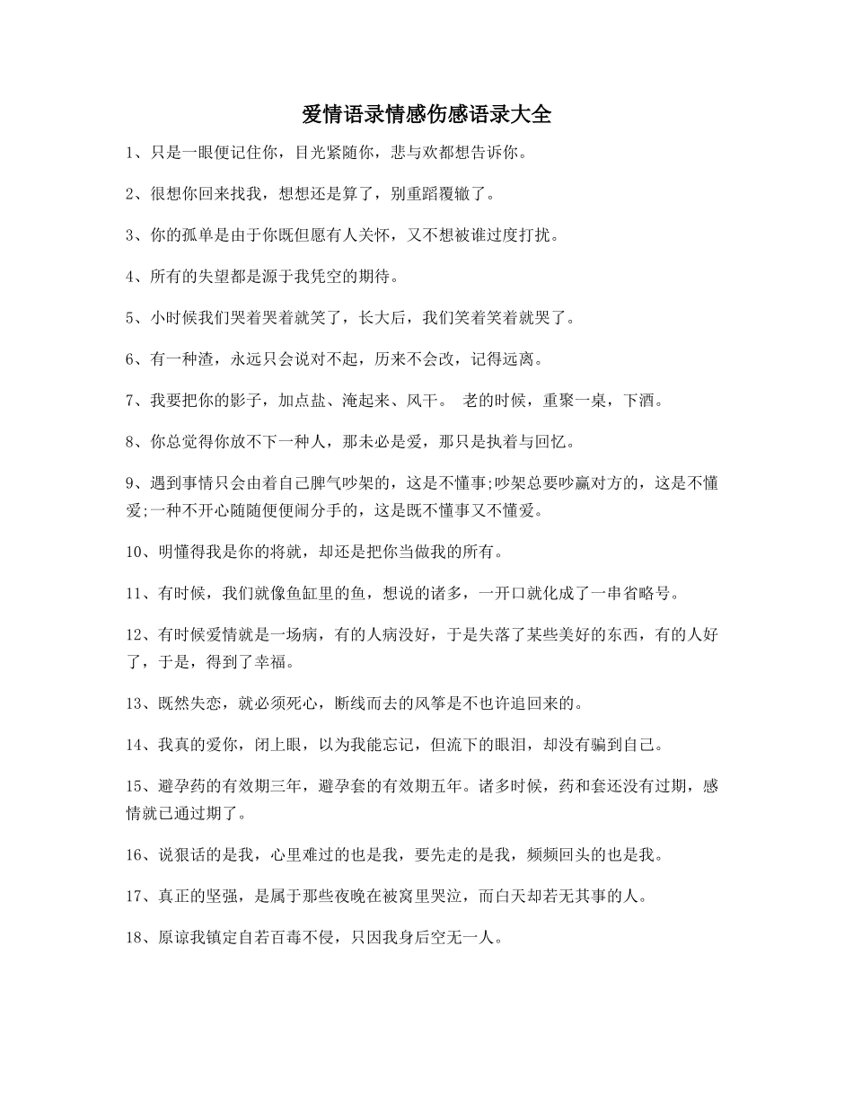 2025年最火情感语录百条生活_第1页