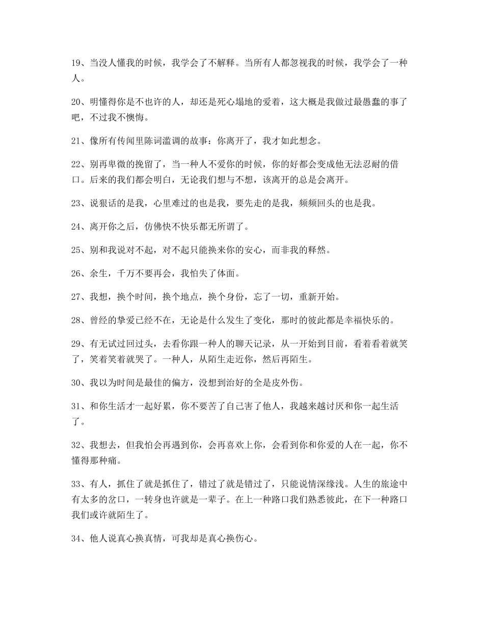 2025年最火情感语录百条生活_第2页