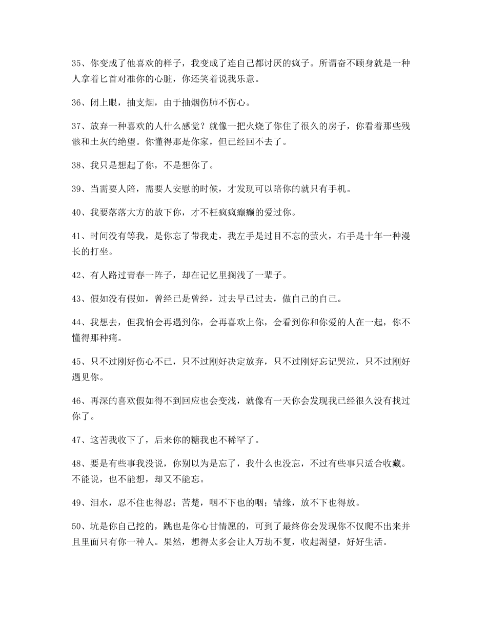 2025年最火情感语录百条生活_第3页