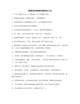 2025年最火情感语录百条生活