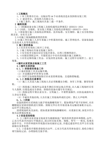 水泵拆除安装施工方案