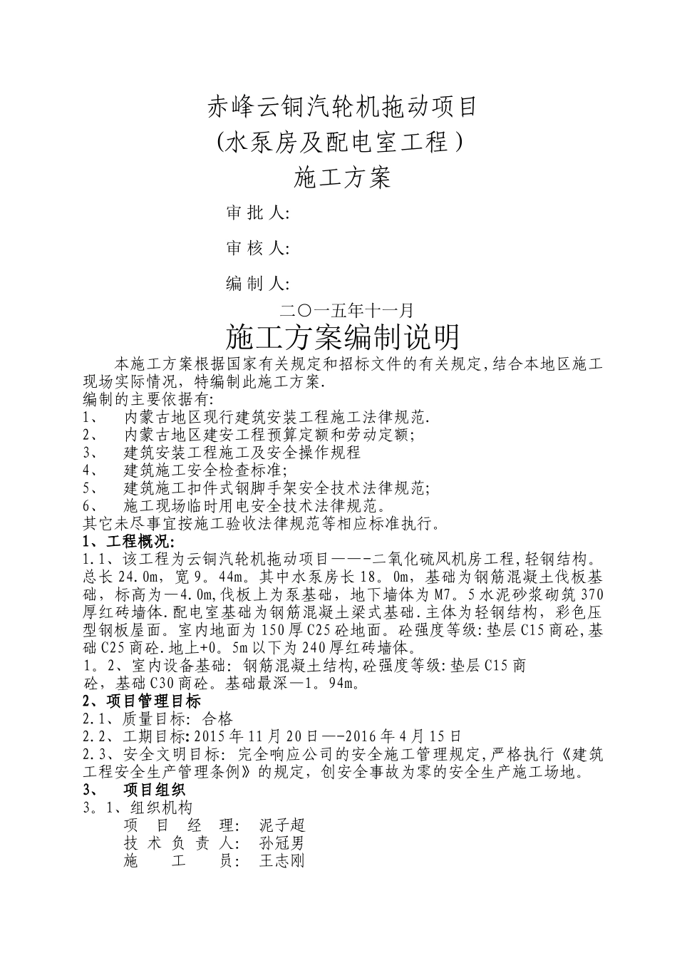水泵房配电室房方案_第1页