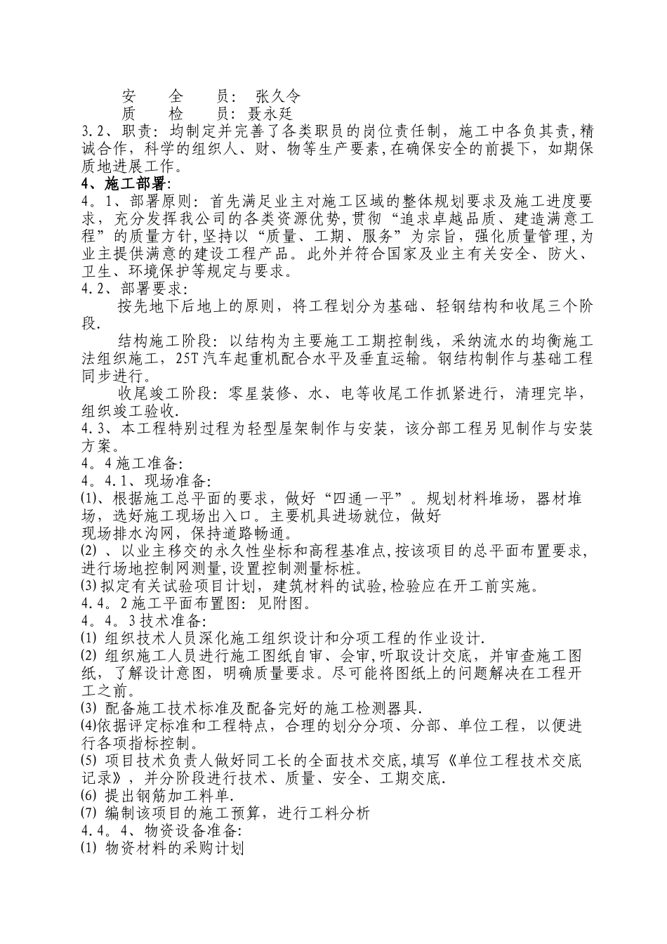 水泵房配电室房方案_第2页