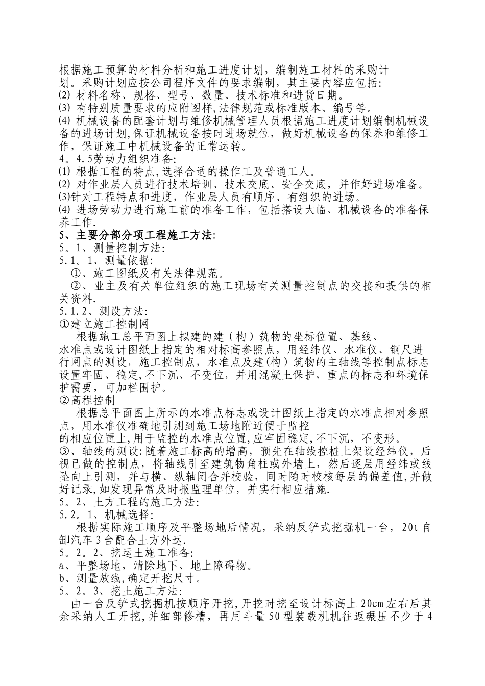 水泵房配电室房方案_第3页